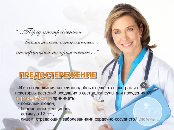 Презентация фитокомплекса XS от брэндинг бюро Piona