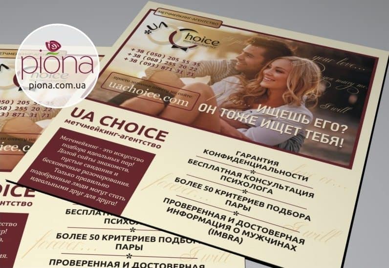 Разработка информационного буклета для бренда UA Choice