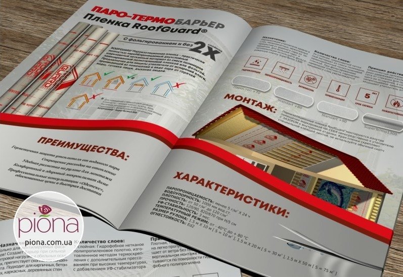 Каталог изоляционных строительных товаров торговой марки RoofGuard