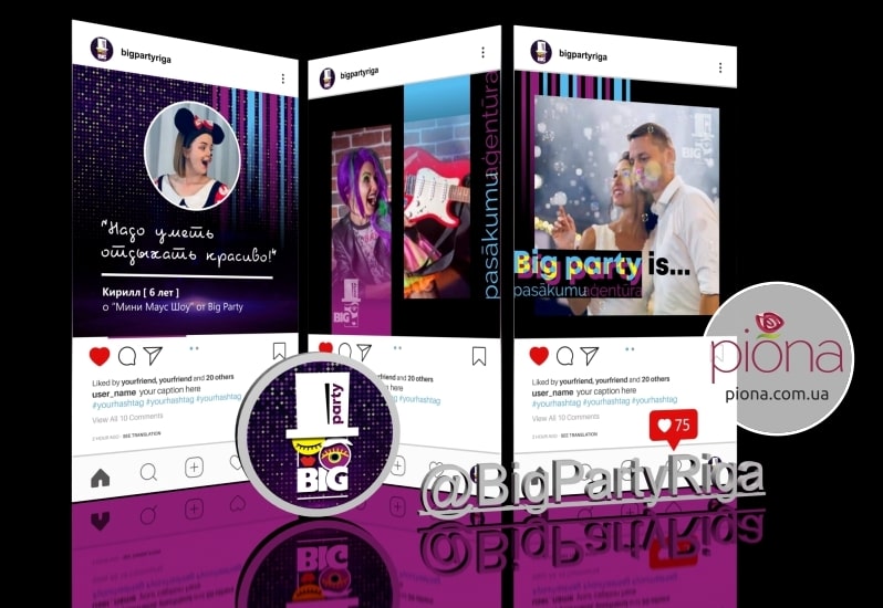Соцсети: дизайн шаблонов постов для SMM BigParty, Рига, Латвия