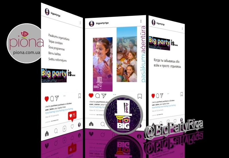 Соцсети: дизайн шаблонов постов для SMM BigParty, Рига, Латвия