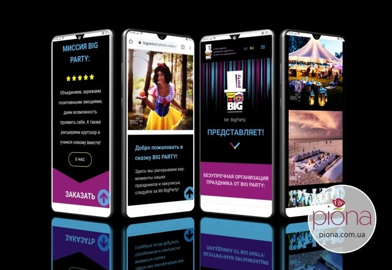Сайт: разработка для BigParty.lv Рига, Латвия